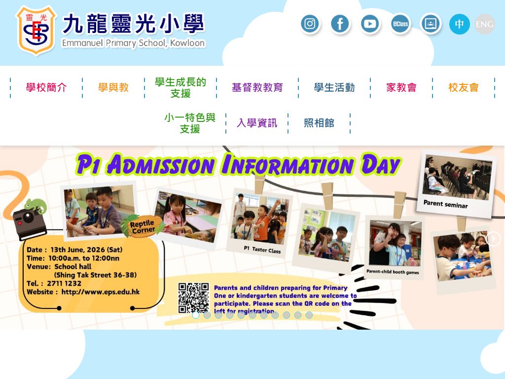九龍靈光小學