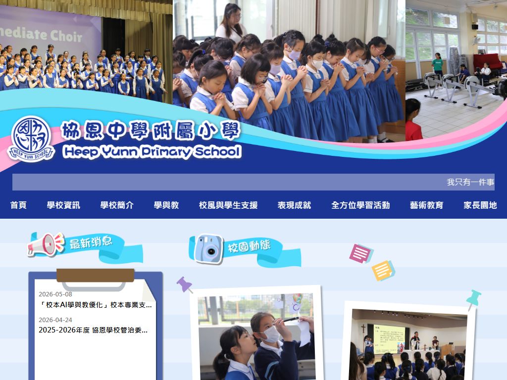 Heep Yunn Primary School