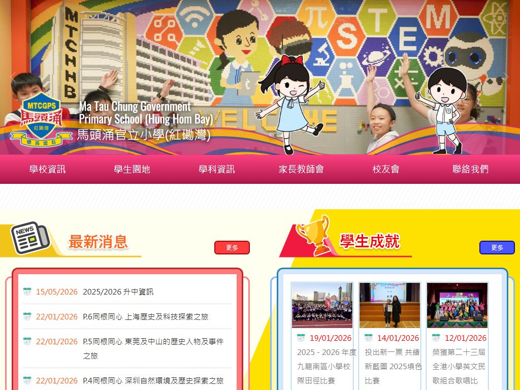 馬頭涌官立小學（紅磡灣）