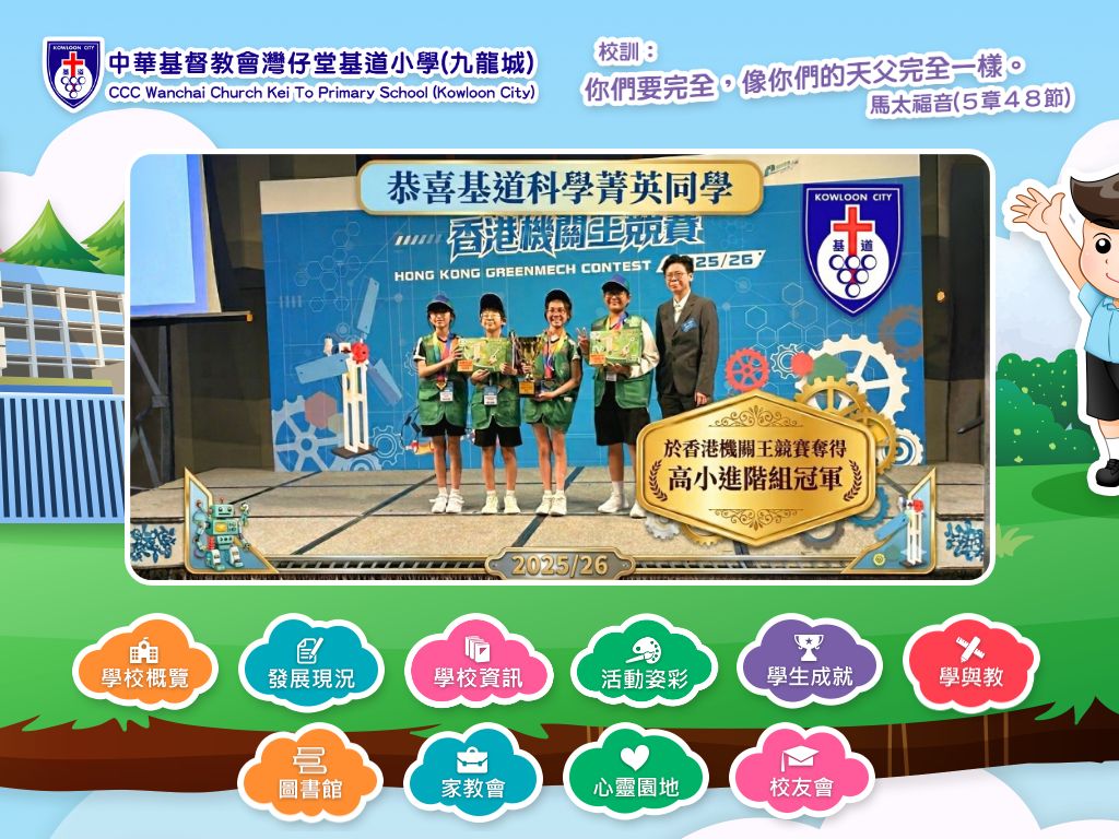 C.C.C. Wanchai Church Kei To Primary School (Kowloon City)