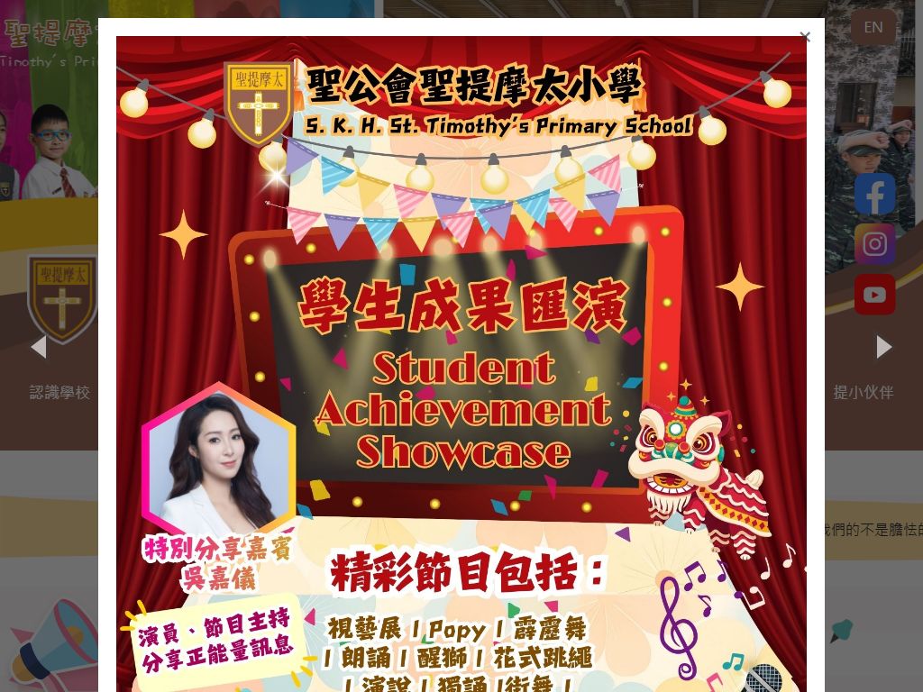 S.K.H. St. Timothy's Primary School