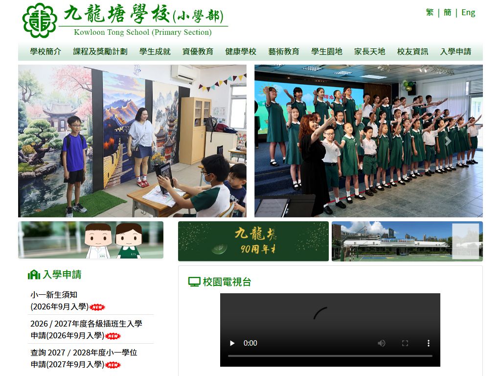 Kowloon Tong School (Primary Section)