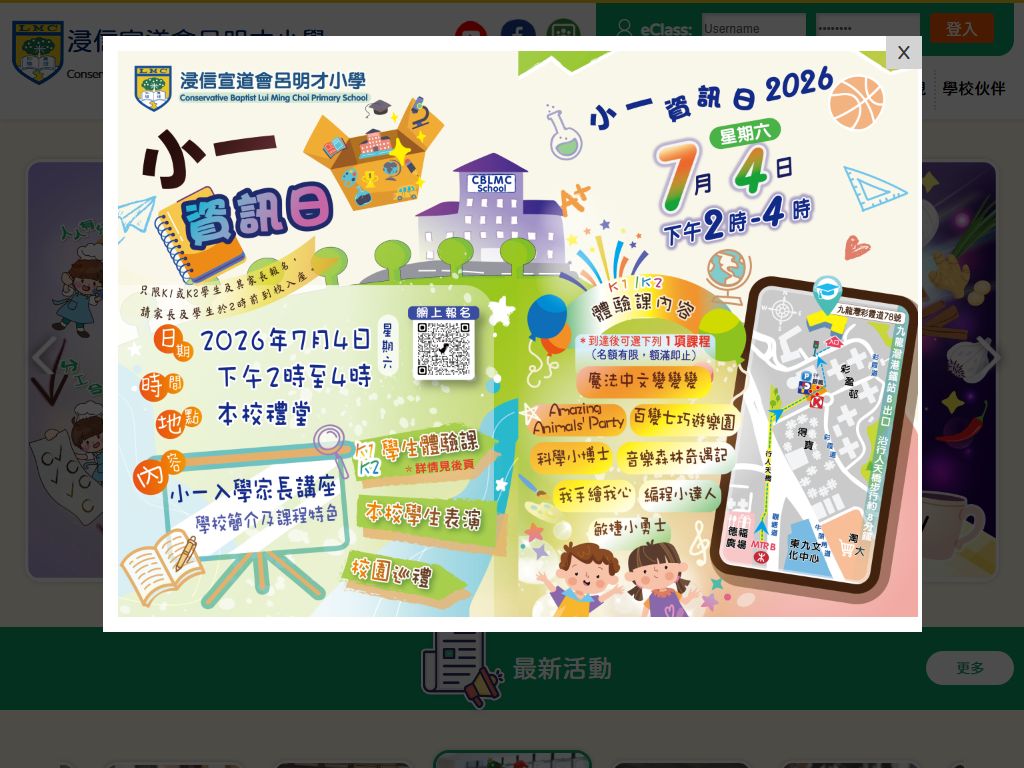 浸信宣道會呂明才小學