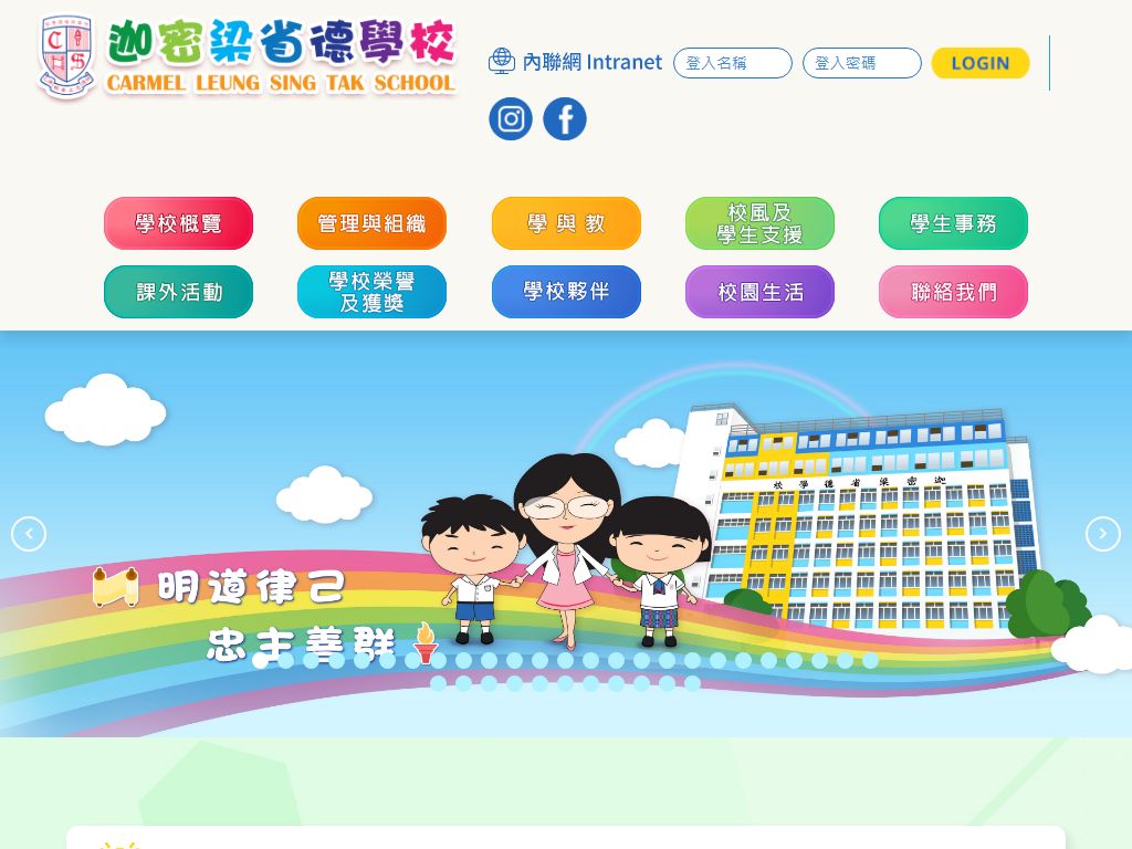 Carmel Leung Sing Tak School
