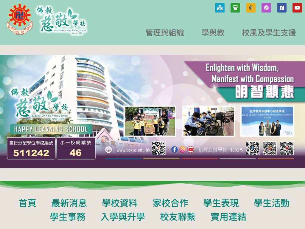 佛教慈敬學校