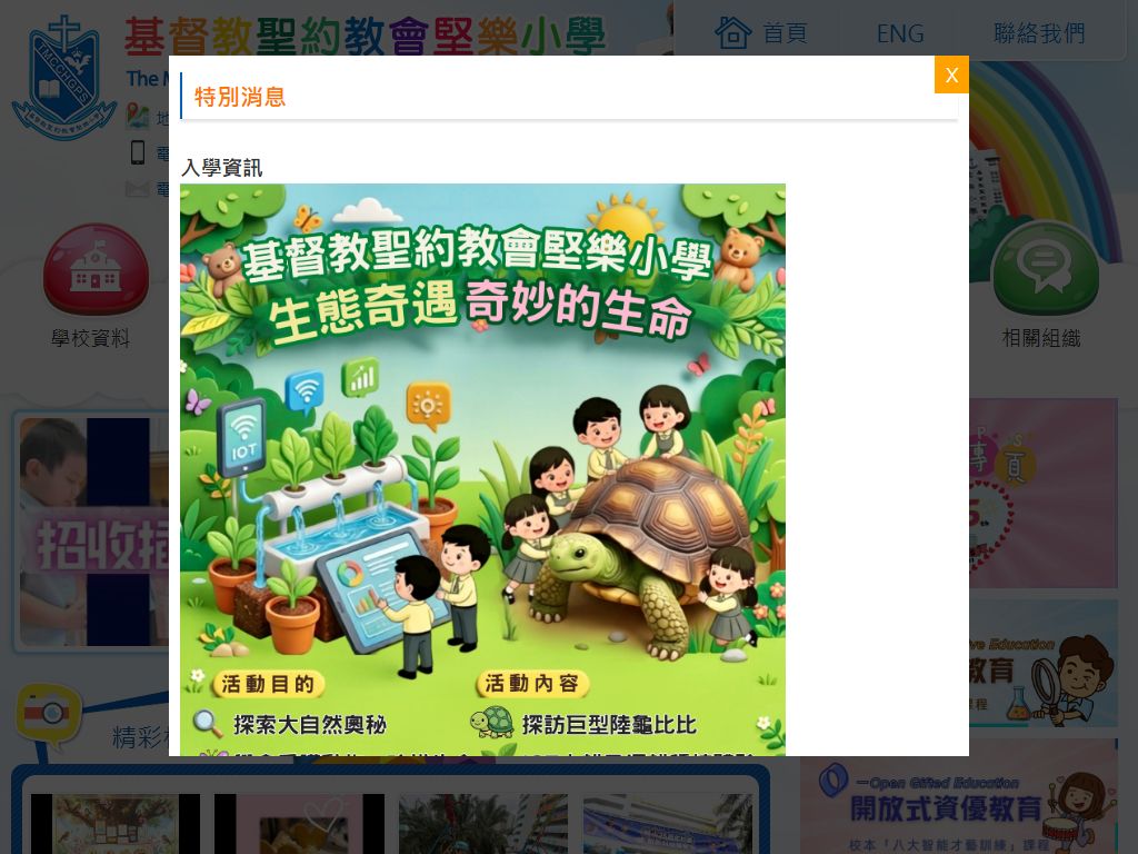 基督教聖約教會堅樂小學