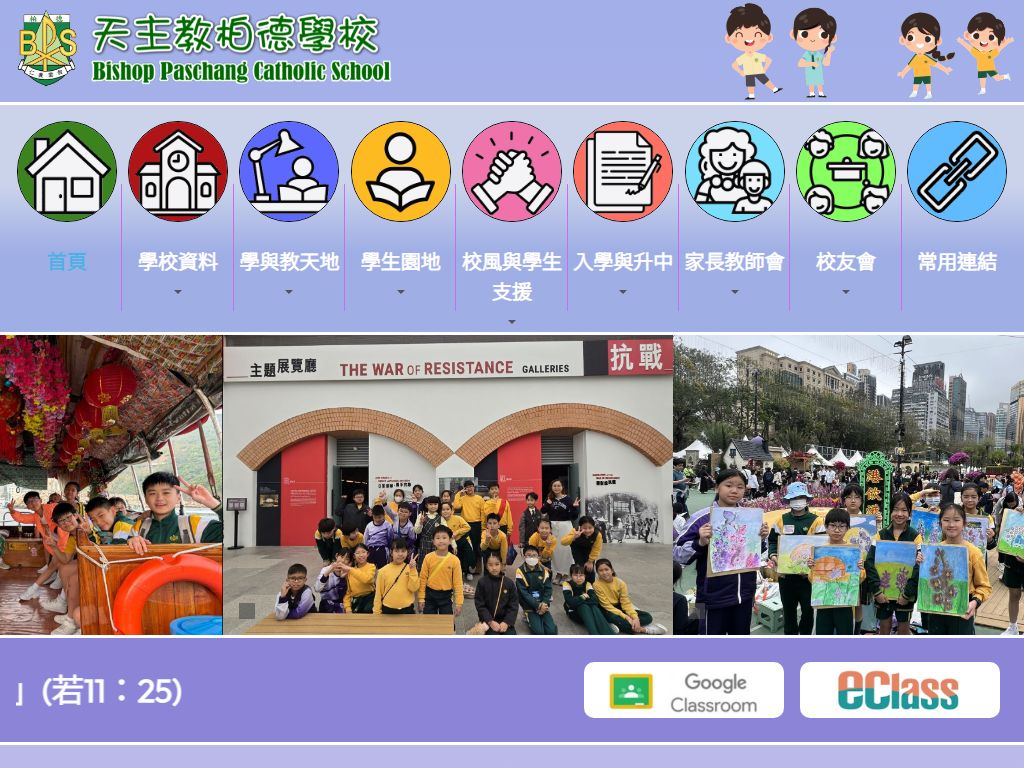 天主教柏德學校