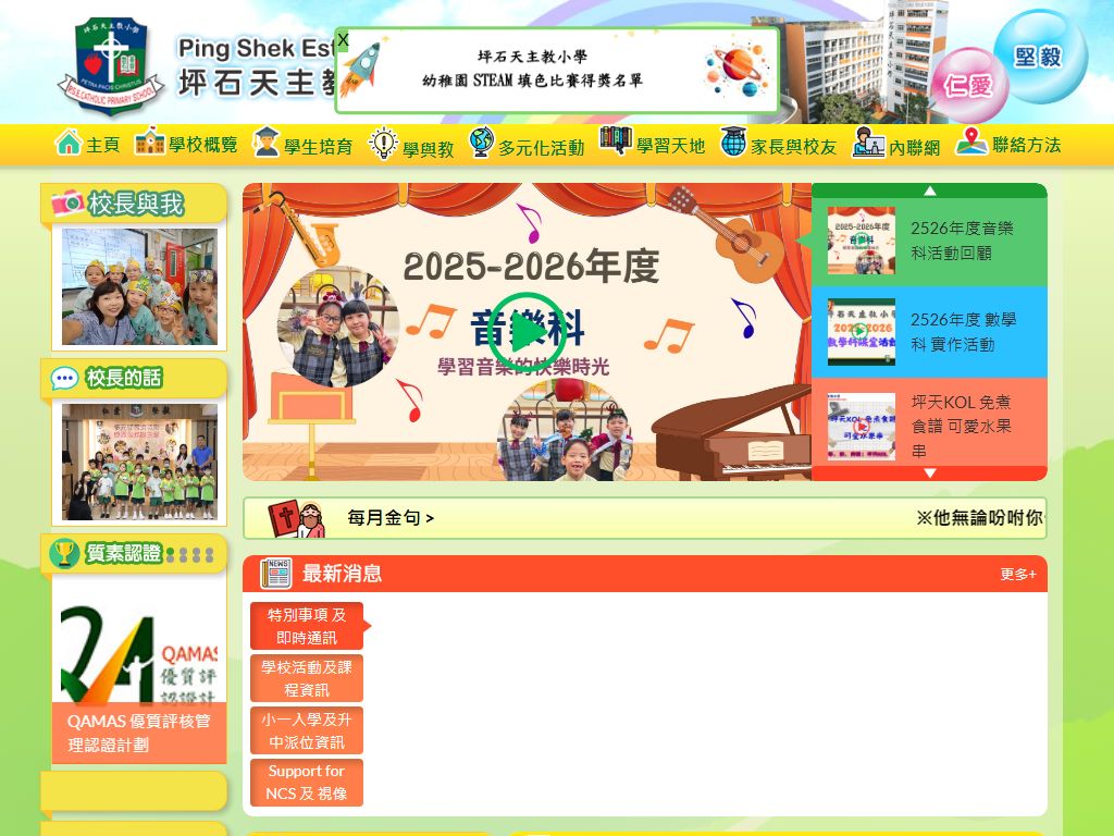 坪石天主教小學
