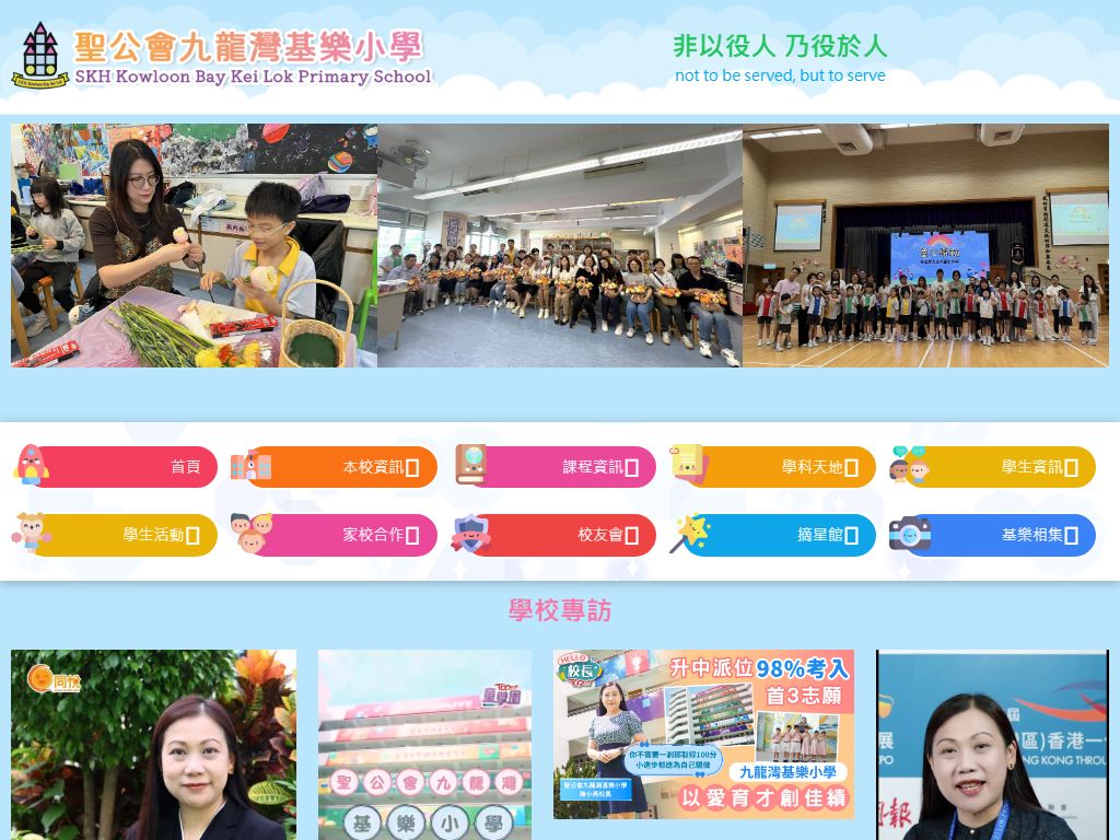 聖公會九龍灣基樂小學