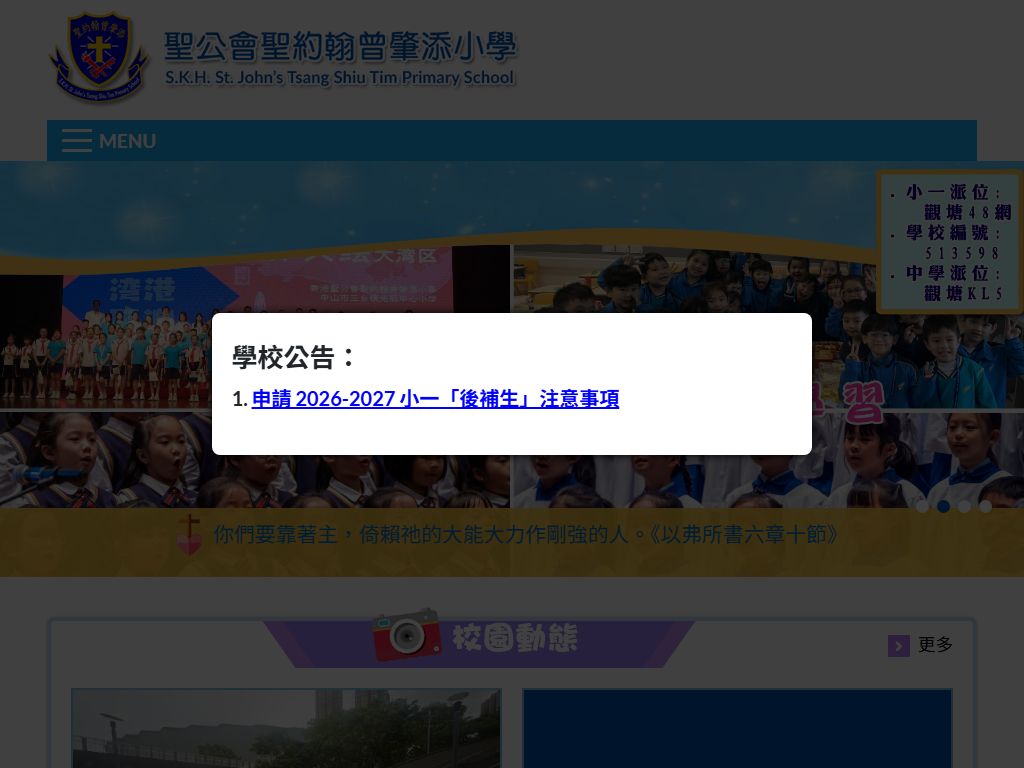 聖公會聖約翰曾肇添小學