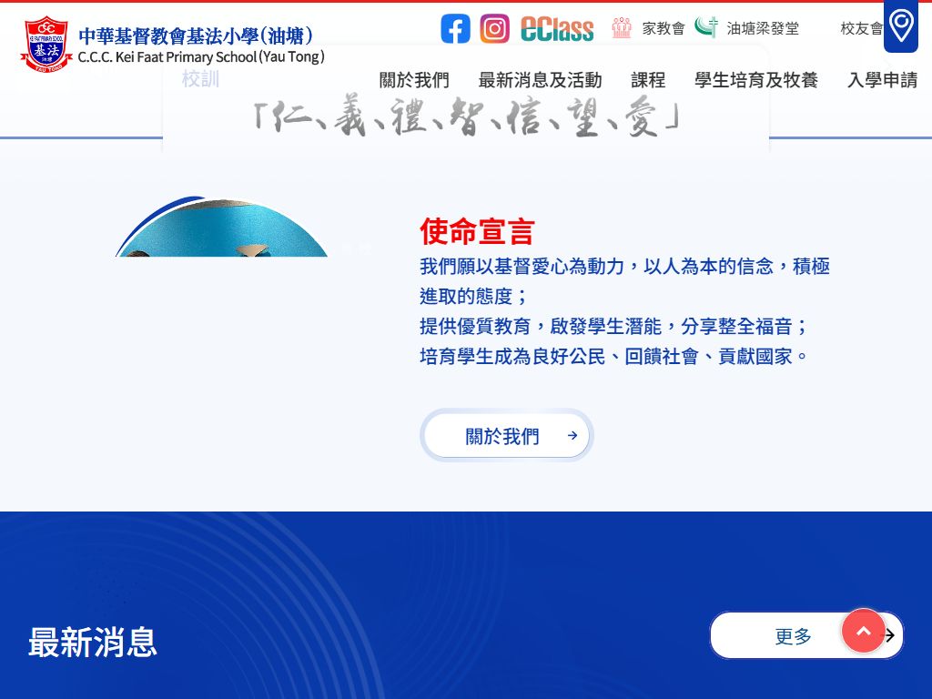 中華基督教會基法小學（油塘）