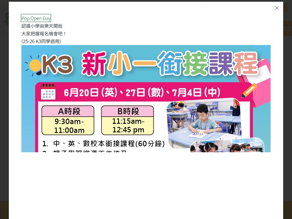 樂華天主教小學