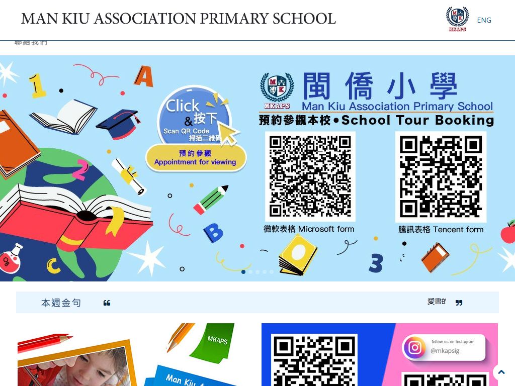 閩僑小學