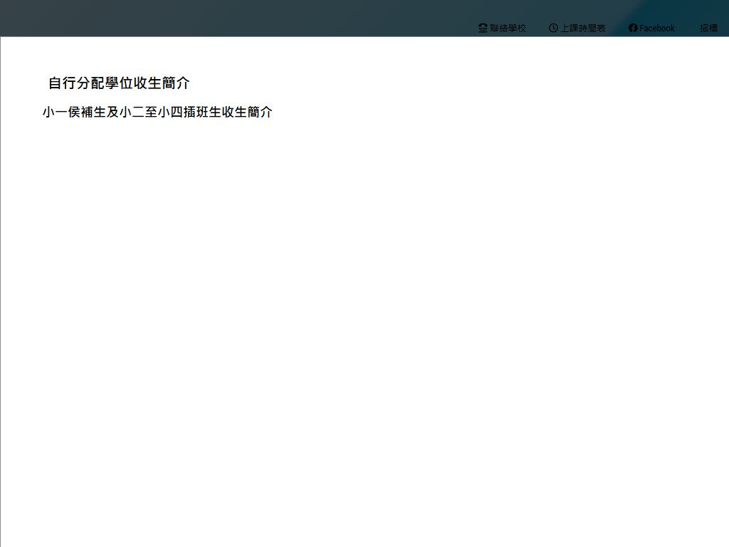 中華基督教會基法小學