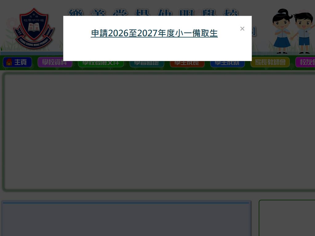 樂善堂楊仲明學校