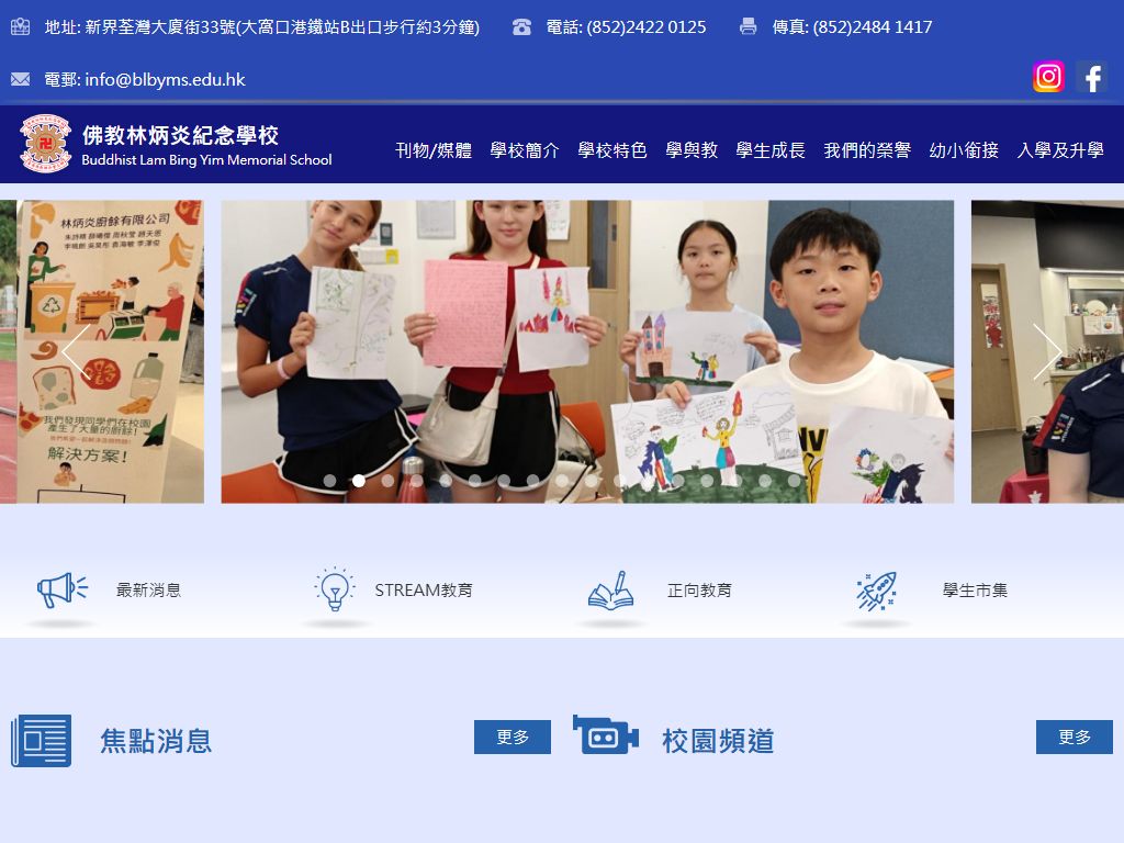 Buddhist Lam Bing Yim Memorial School (SPSD by HKBA)