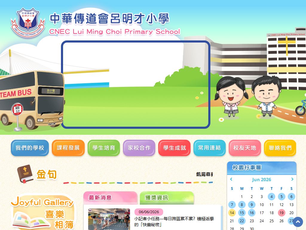 C.N.E.C. Lui Ming Choi Primary School