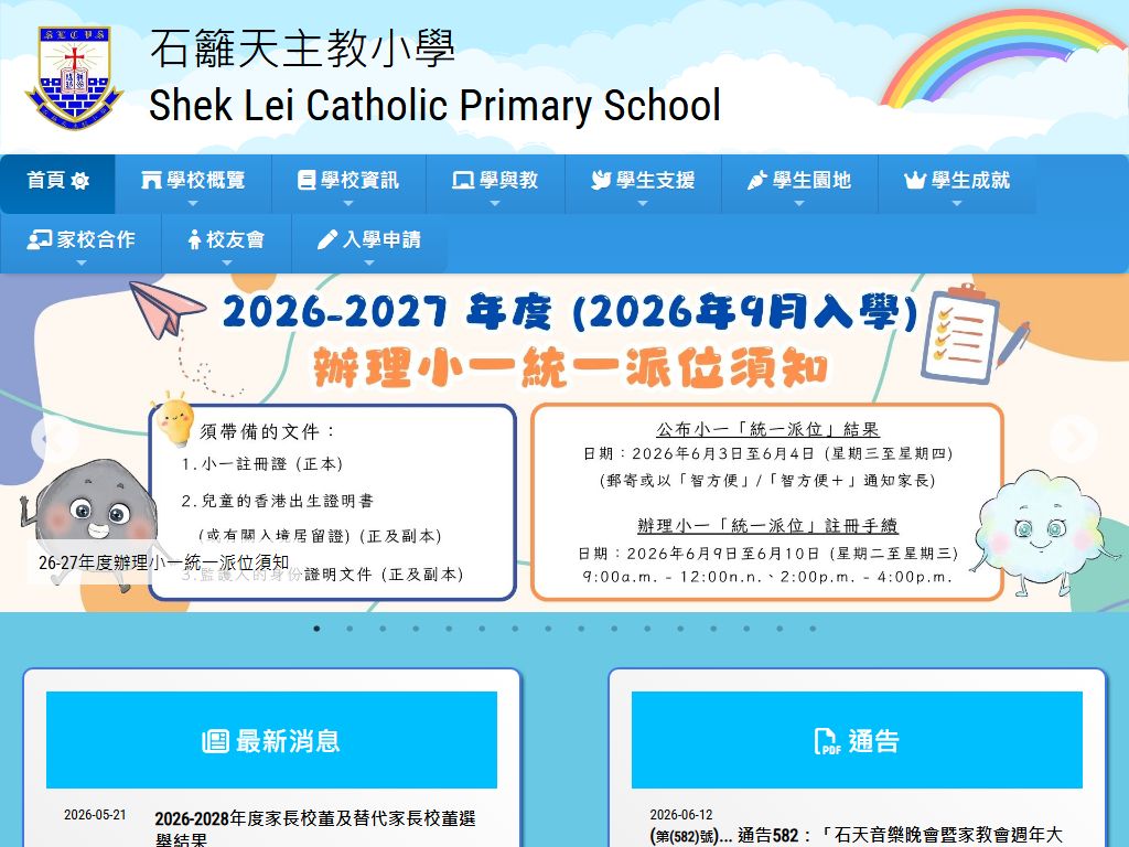 Shek Lei Catholic Primary School