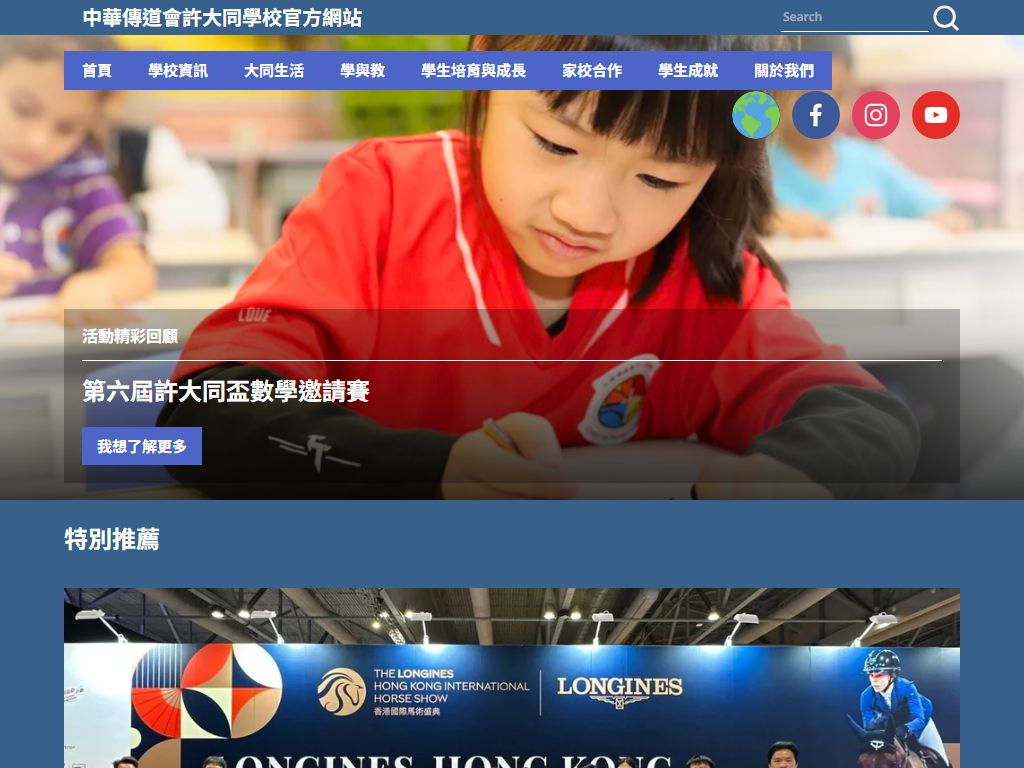 C.N.E.C. Ta Tung School