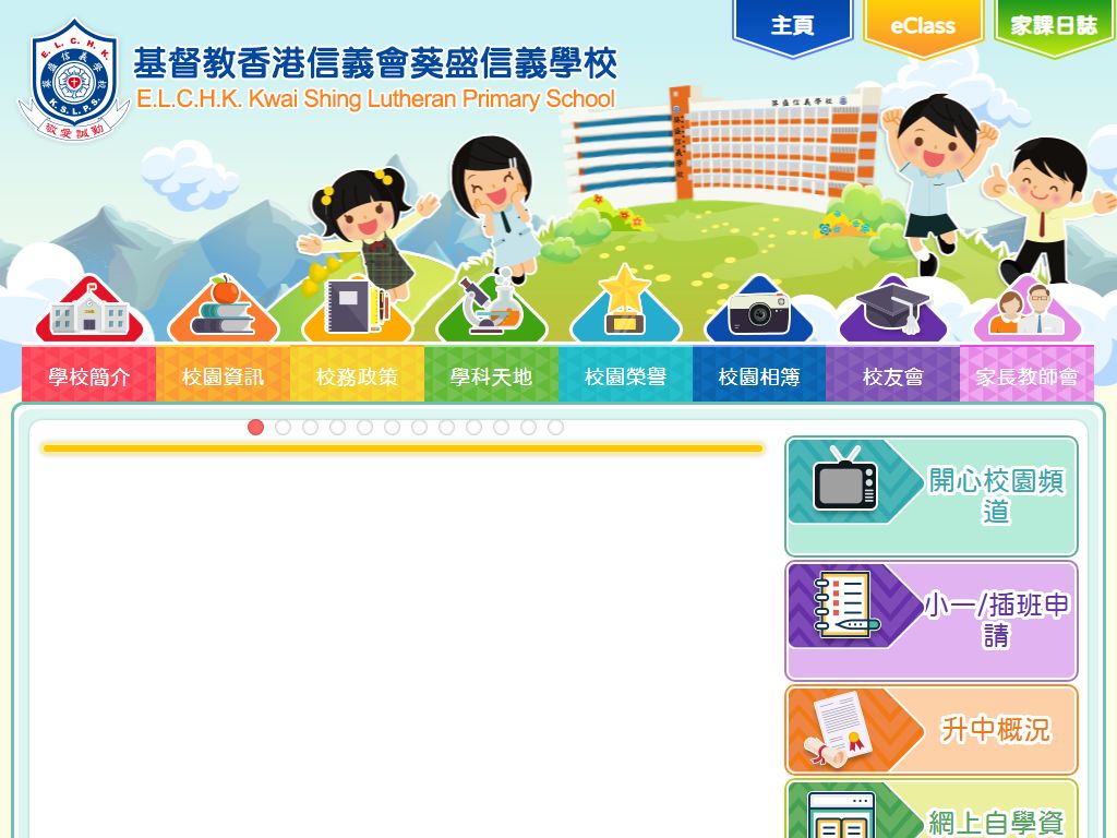 E.L.C.H.K. Kwai Shing Lutheran Primary School