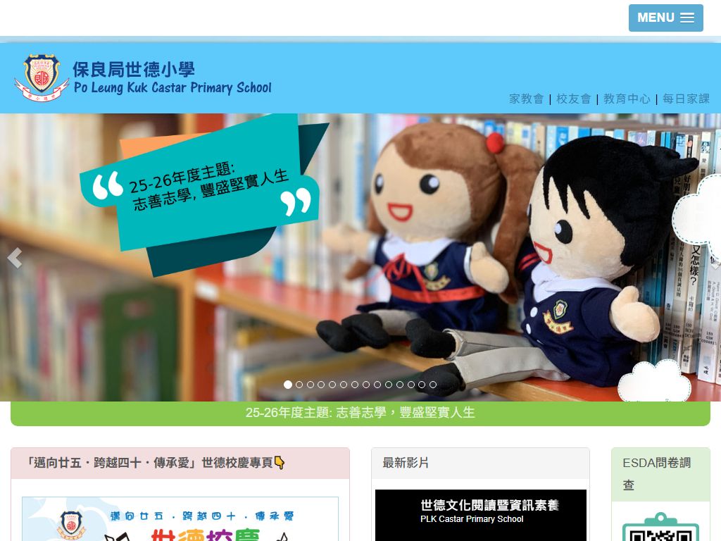 Po Leung Kuk Castar Primary School