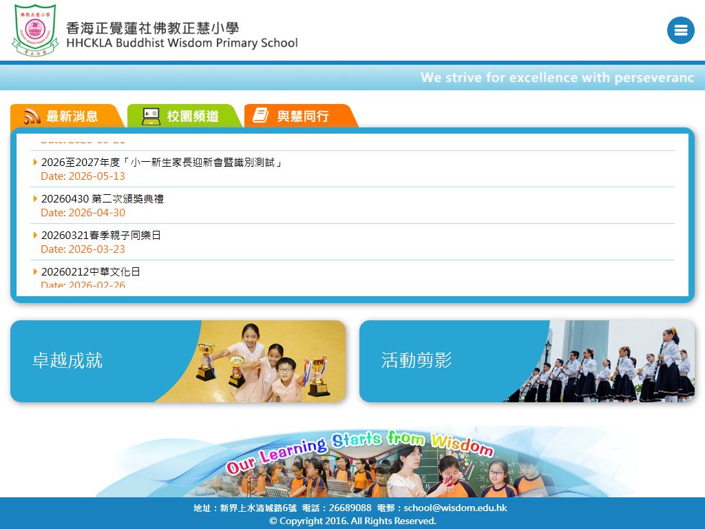 香海正觉莲社佛教正慧小学