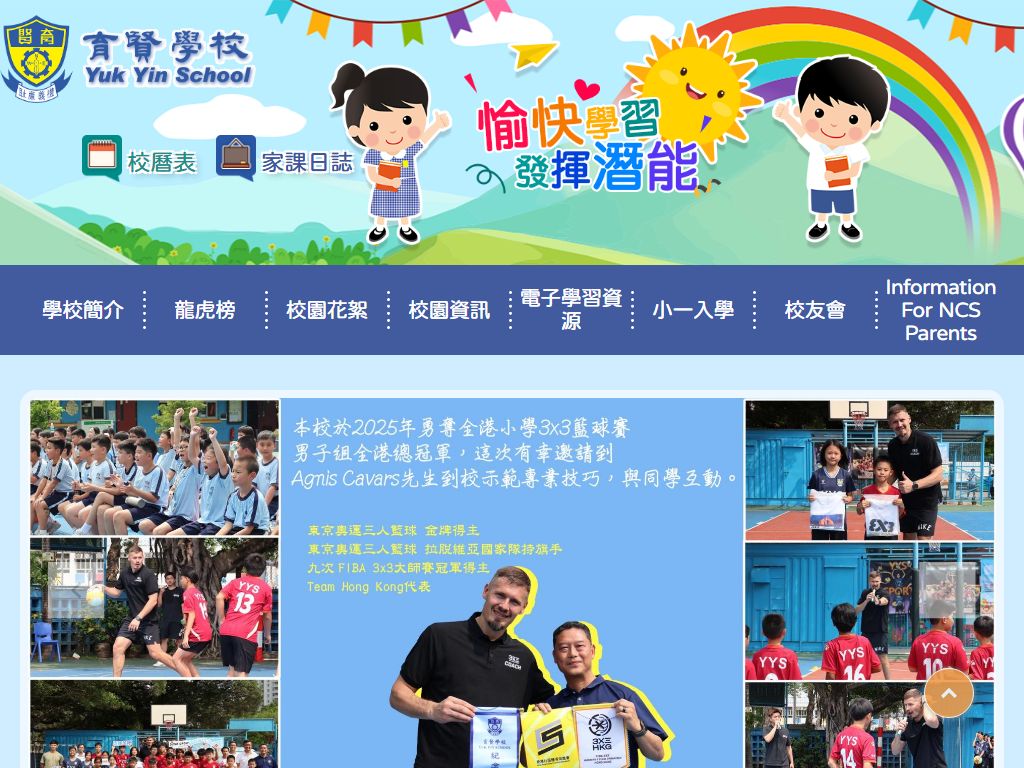 育贤学校