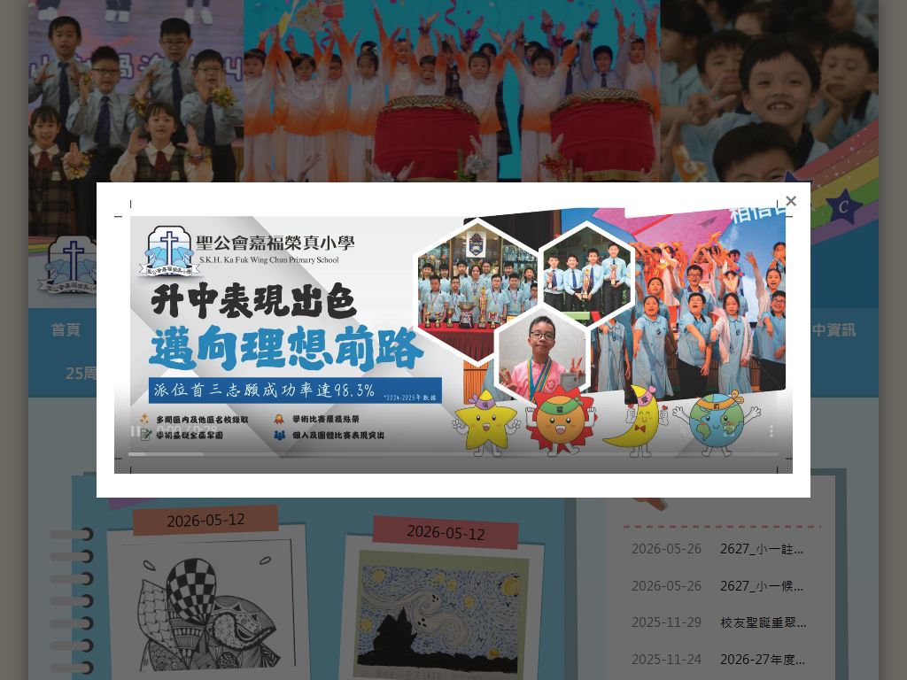 S.K.H. Ka Fuk Wing Chun Primary School