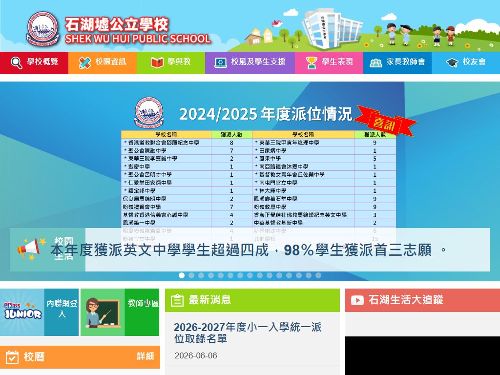 石湖墟公立学校