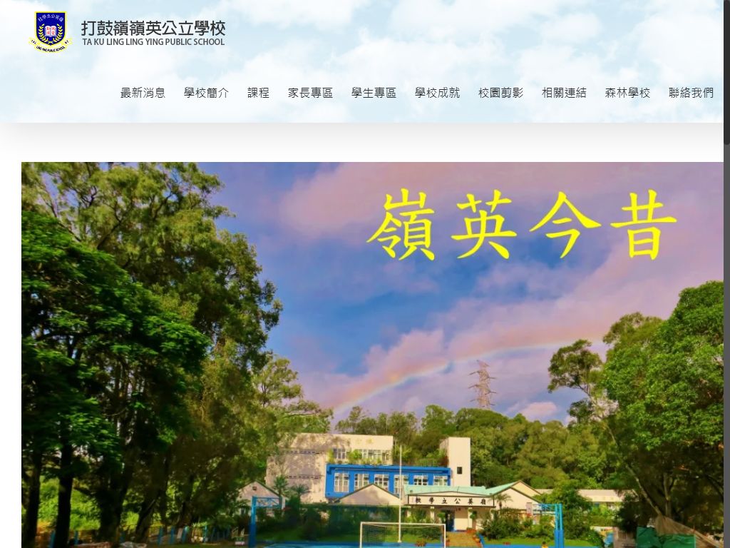 Ta Ku Ling Ling Ying Public School