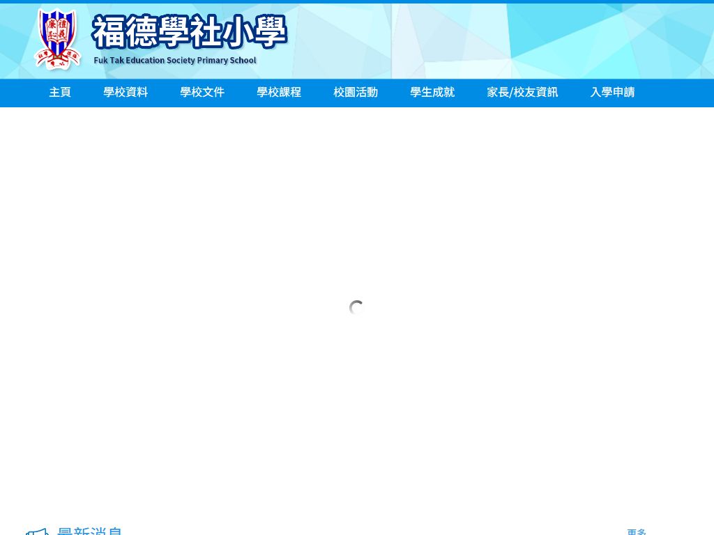 Fuk Tak Education Society Primary School