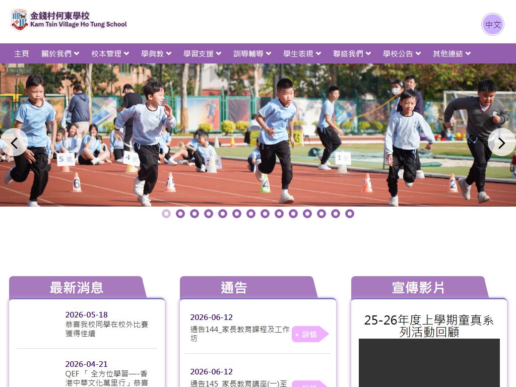 金錢村何東學校
