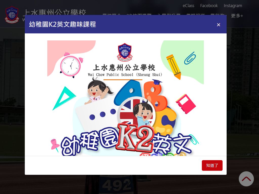 上水惠州公立學校