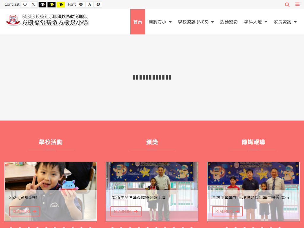 方树福堂基金方树泉小学