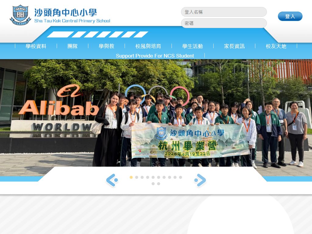 沙头角中心小学