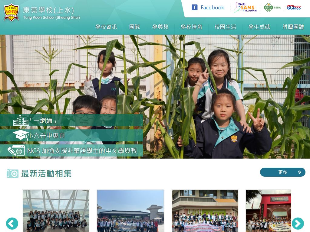 东莞学校