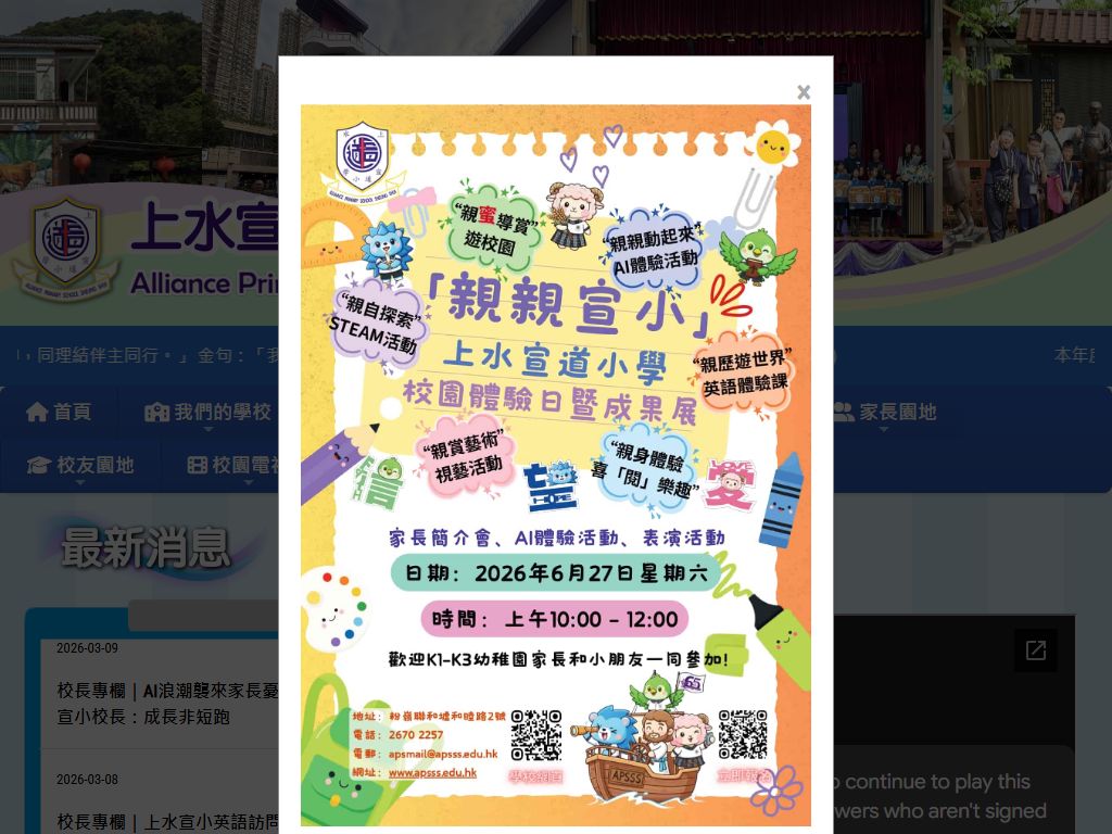 上水宣道小学