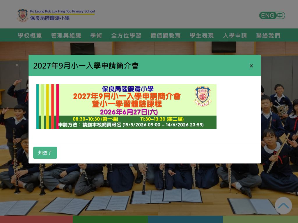 Po Leung Kuk Luk Hing Too Primary School