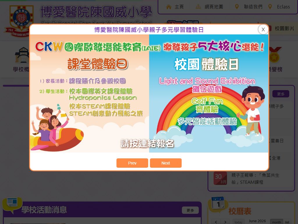 Pok Oi Hospital Chan Kwok Wai Primary School