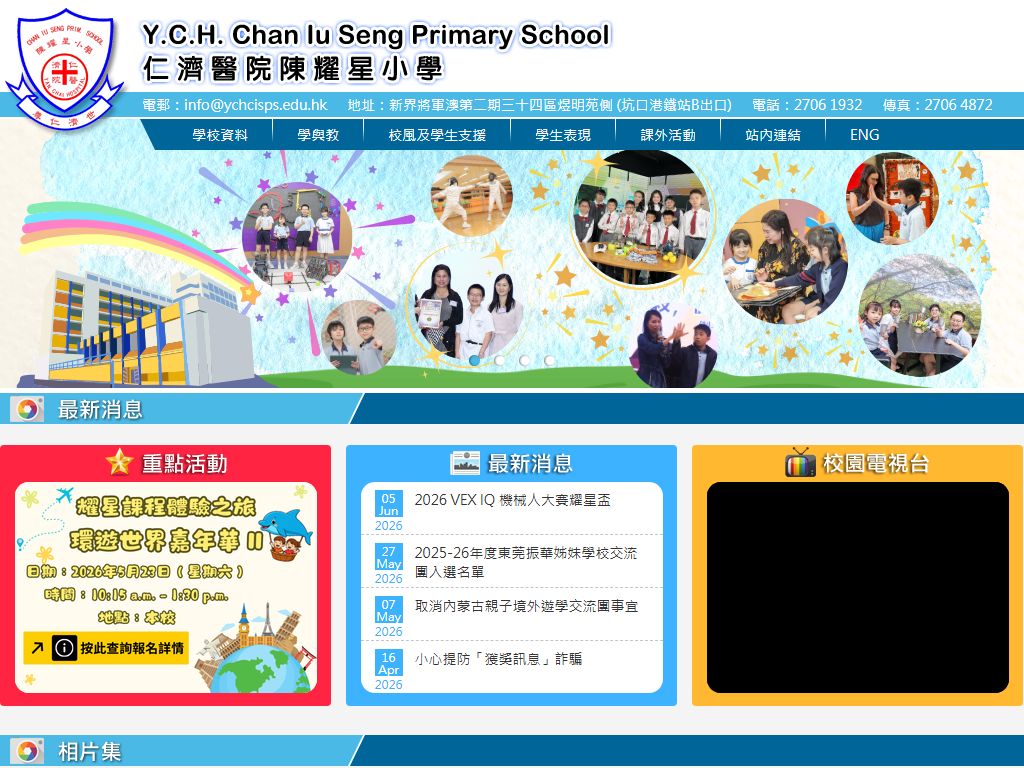 Y.C.H. Chan Iu Seng Primary School