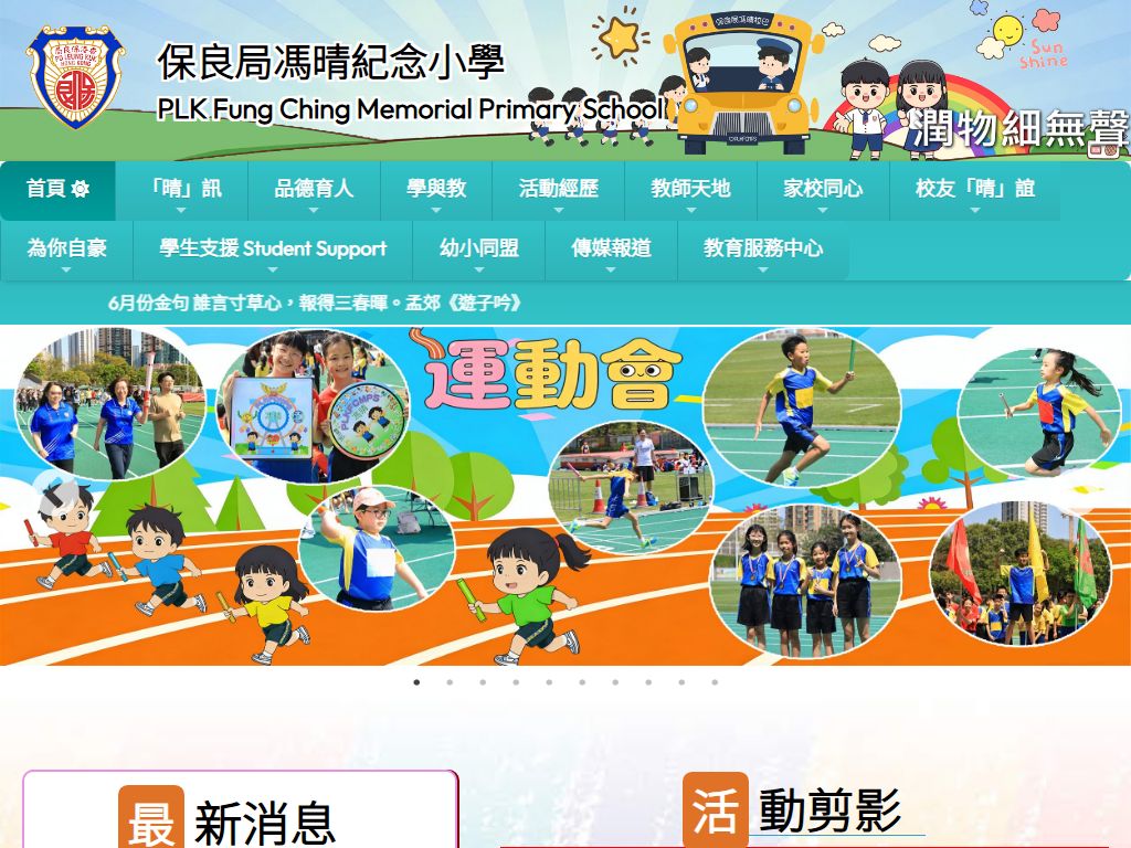 P.L.K. Fung Ching Memorial Primary School