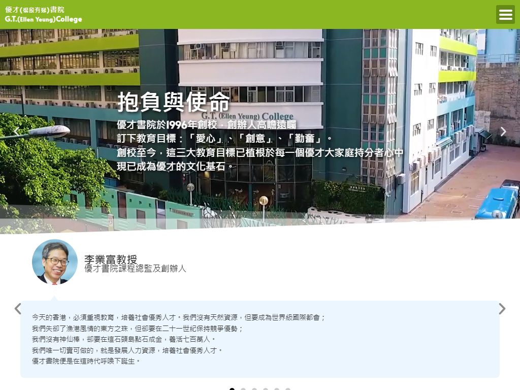 G.T. (Ellen Yeung) College