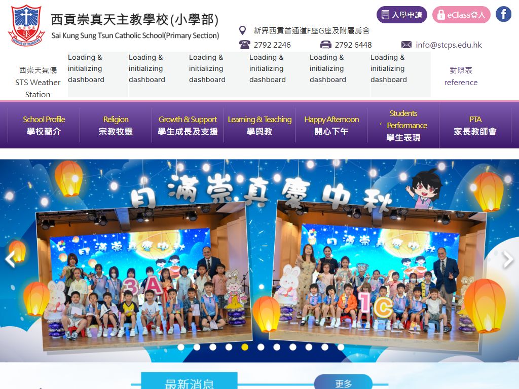Sai Kung Sung Tsun Catholic School (Primary Section)