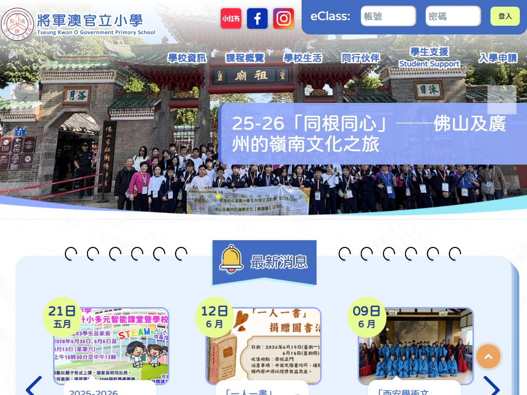 Tseung Kwan O Government Primary School