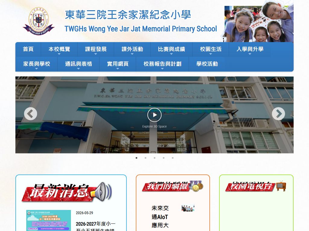 TWGHs Wong Yee Jar Jat Memorial Primary School