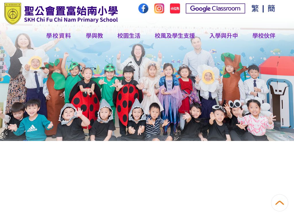 S.K.H. Chi Fu Chi Nam Primary School