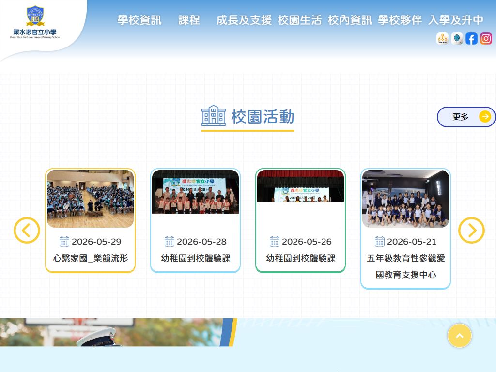 深水埗官立小学