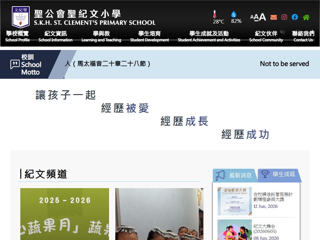 圣公会圣纪文小学