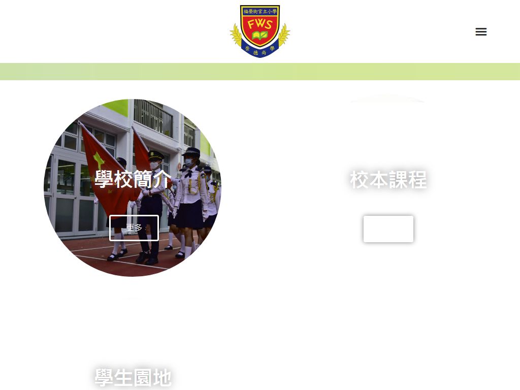 福榮街官立小學