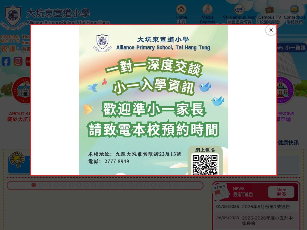 大坑東宣道小學